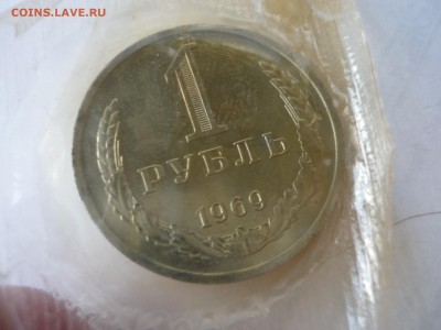 1 рубль 1969 наборный с 200р до 30.05.2019 22-00 - P1090781.JPG