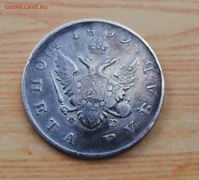 Рубль 1809 ФГ на подлинность и оценку - 8