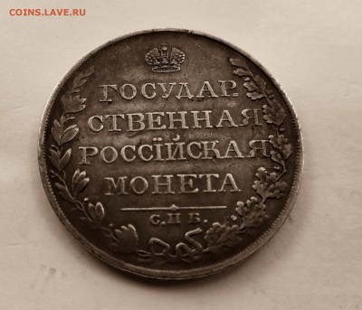 Рубль 1809 ФГ на подлинность и оценку - 6