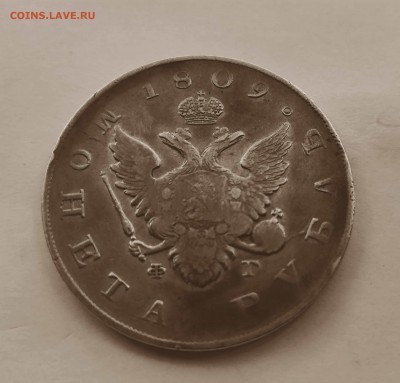 Рубль 1809 ФГ на подлинность и оценку - 5