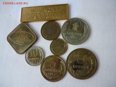 наборная мелочь копейки+50к 1974+бонус, с 200р до 30.05.2019 - P1090819.JPG