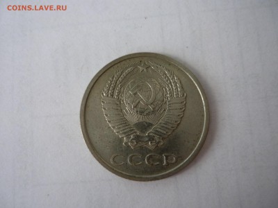 20 копеек 1975 с 200р до 30.05.2019 - P1090826.JPG
