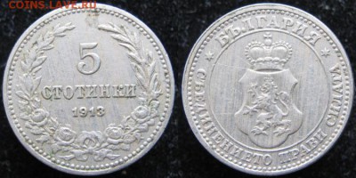 Болгария 5 стотинок 1913  до 02-06-19 в 22:00 - 4 5 Болгария 5 стотинок 1913  н259