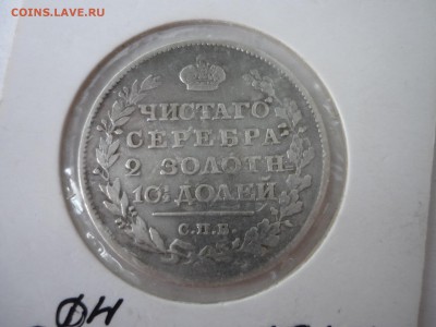 50 копеек 1815, 1899, 1912 - P1090757.JPG