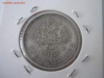 50 копеек 1815, 1899, 1912 - P1090765.JPG