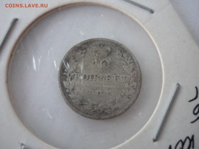 гривенники 1745, 1827 - P1090767.JPG