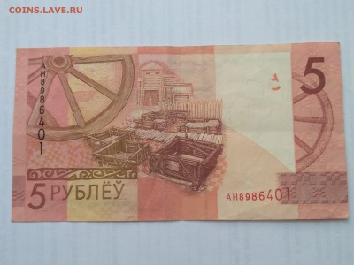 БЕЛОРУССИЯ,5 рублей 2009г(бона)до 30.05.2019г - IMG_20190525_183556