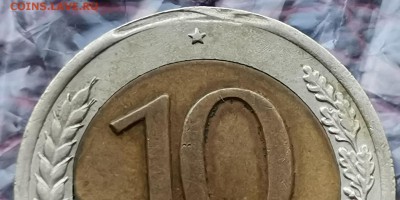 10 рублей 1991 лмд двойная ость. До 31.05. N1 - IMG_20190527_170035