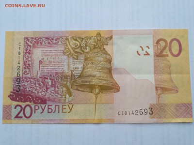 БЕЛОРУССИЯ,20 рублей 2009г(бона)до 30.05.2019г - IMG_20190525_183632