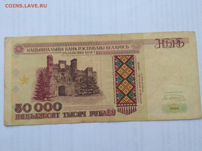 БЕЛОРУССИЯ,50000 рублей 1995г(бона)до 30.05.2019г - IMG_20190525_183651