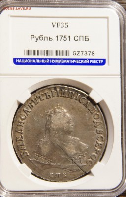 1 рубль 1751 г. СПБ до 01.06 22-00 МСК - DSC03767.JPG
