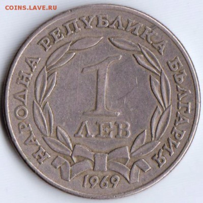 Болгария 1 лев 1969 г. до 24.00 02.06.19 г. - 044