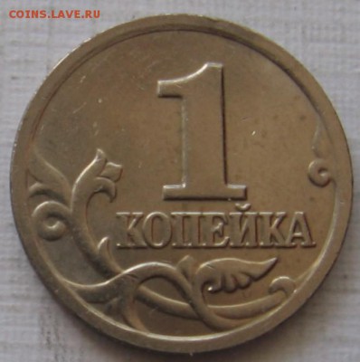 1 копейка 2004 М "двойные поводья" - до 30.05.19 в 22.00 - 008.JPG