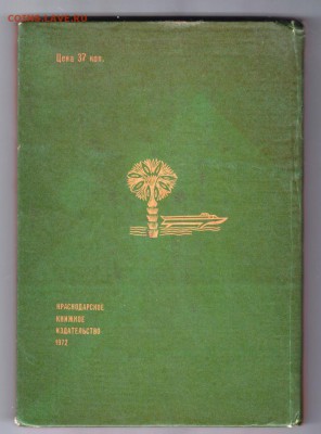 СОЧИ 1972 г. до 02.06.19 а 23.00 - 002