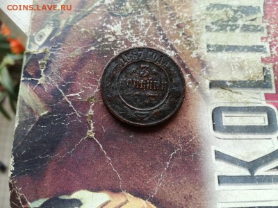3 копейки 1867 ЕМ (R1) до 30.05.2019 - 1867 (9) - копия