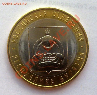 10 руб 2011 БУРЯТИЯ 21.00 04.07 - 280620113086