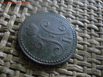 2 копейки 1845 СМ. В альбом. До 2.06.2019г. - 007.JPG