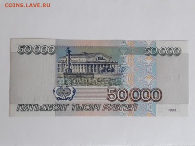 50000 рублей 1995 г. Состояние ! до 31.05.19. - 20190513_165221