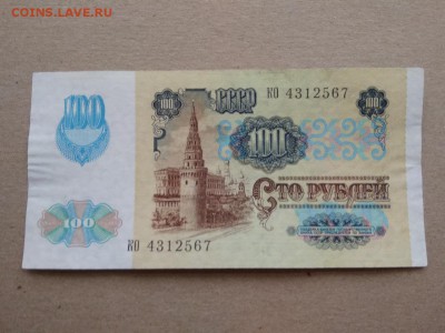 100 рублей 1991 года СССР 2 выпуск - 334