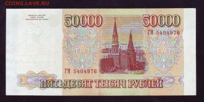 50000р 1994г до 22-00  2.06.2019г - Image0117.JPG