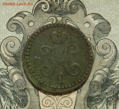 2 коп. серебром 1840 г. ЕМ до 30.05 в 22.00. - DSCN3419.JPG