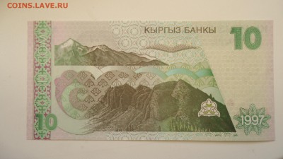 КИРГИЗИЯ 10 СОМ 1997 UNC - DSC05699.JPG