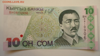 КИРГИЗИЯ 10 СОМ 1997 UNC - DSC05698.JPG