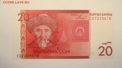 КИРГИЗИЯ 20 СОМ 2009 UNC - DSC05694.JPG