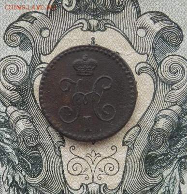 4 коп. серебром 1840 СМ. до 30.05 в 22.00. - DSCN3475.JPG