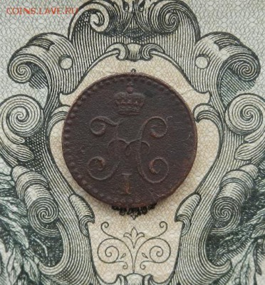 4 коп 1842 СПМ. до 30.05 в 22.00. - DSCN3480.JPG
