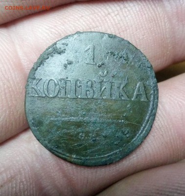 1 копейка 1836 см Масон до 01.06.19г в 22.00 по мск - IMG_20190526_220207