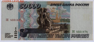 50 000 рублей 1995г. с 200р. до 30.05.2019г. в 22:00 мск. - 023