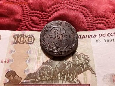 Россия. 5 копеек 1778 г. ЕМ. До 29.05.19. - 20190527_213535