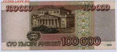100 000 рублей 1995г. с 200р. до 30.05.2019г. в 22:00 мск. - 057