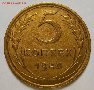 5 копеек 1949 г. Отличные. До 30.05.19 г в 22.00 - 20190527_200222