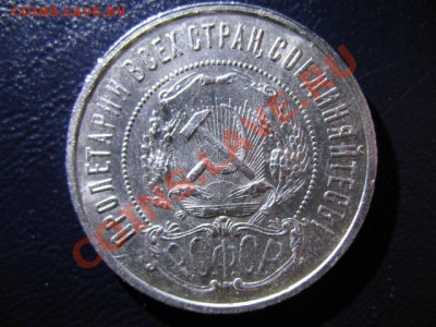 50 коп 1922 АГ и ПЛ(оба в сохране), ПОЛТИННИК 1924 ТР, 1926 - IMG_0648.JPG