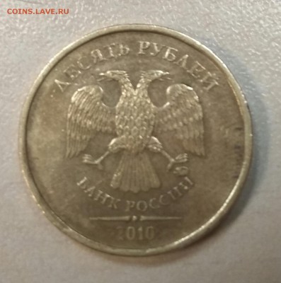 10 рублей 2010 года какой штемпель? - IMG_20190527_214522