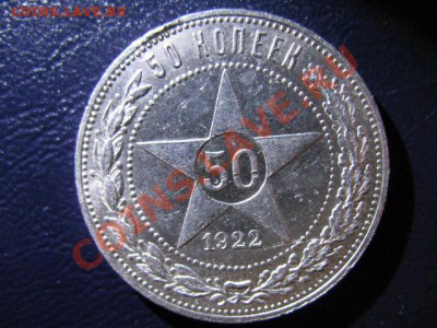50 коп 1922 АГ и ПЛ(оба в сохране), ПОЛТИННИК 1924 ТР, 1926 - IMG_0649.JPG
