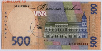 Украина 500 гривен 2006 года Стельмах - 060