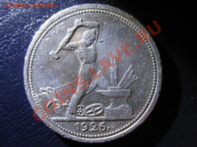 50 коп 1922 АГ и ПЛ(оба в сохране), ПОЛТИННИК 1924 ТР, 1926 - IMG_0654.JPG