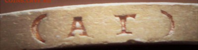 10 руб. 1899 г. АГ без точки до 22-00.31.05.19г. мск - P1430182.JPG