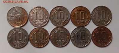10 копеек 1932-56. До 29.05.19 в 22.00 - 20190527_231639