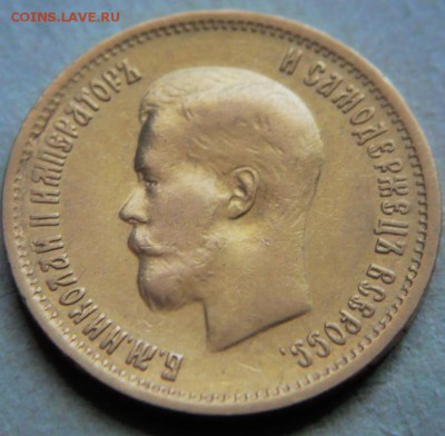 10 руб. 1899 г. Ф.З. до 22-00.31.05.19 г. мск - P1430132.JPG