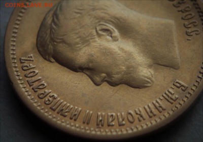 10 руб. 1899 г. А.Г до 22-00.31.05.19 г. мск - P1430166.JPG