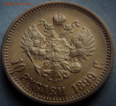 10 руб. 1899 г. А.Г до 22-00.31.05.19 г. мск - P1430168.JPG