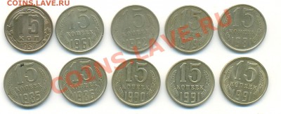 15-копеечные монеты СССР 03.07.2011 в 23:30 - сканирование0001