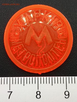 Жетон метро Харьков оранжевый прозрачный SALAMANDRA - IMG_20190507_131912