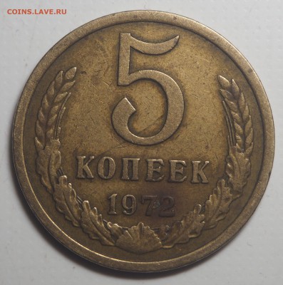5 копеек 1972 до 30.05.2019 в 22.00 - P5262612