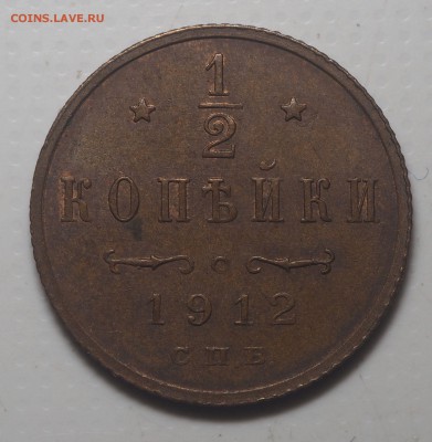 2 копейки 1912 Aunc до 29.05.2019 в 22.00 - P5152515