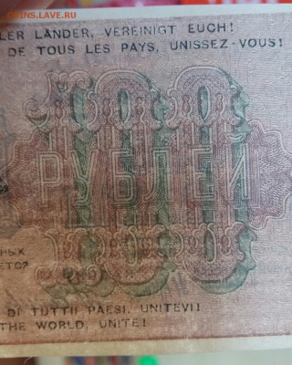 100 рублей 1919 год. С рубля!  До 30.05.19 в 22.15 МСК. - 2019-05-27 18.29.17